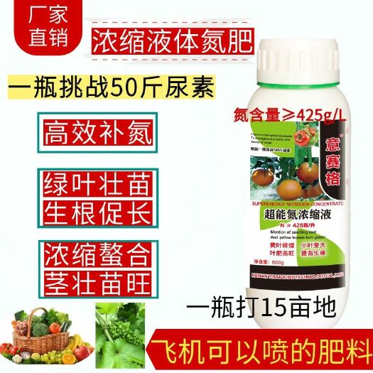 郑州 浓缩液体氮肥—超能氮浓缩液长效一体水溶肥叶面肥