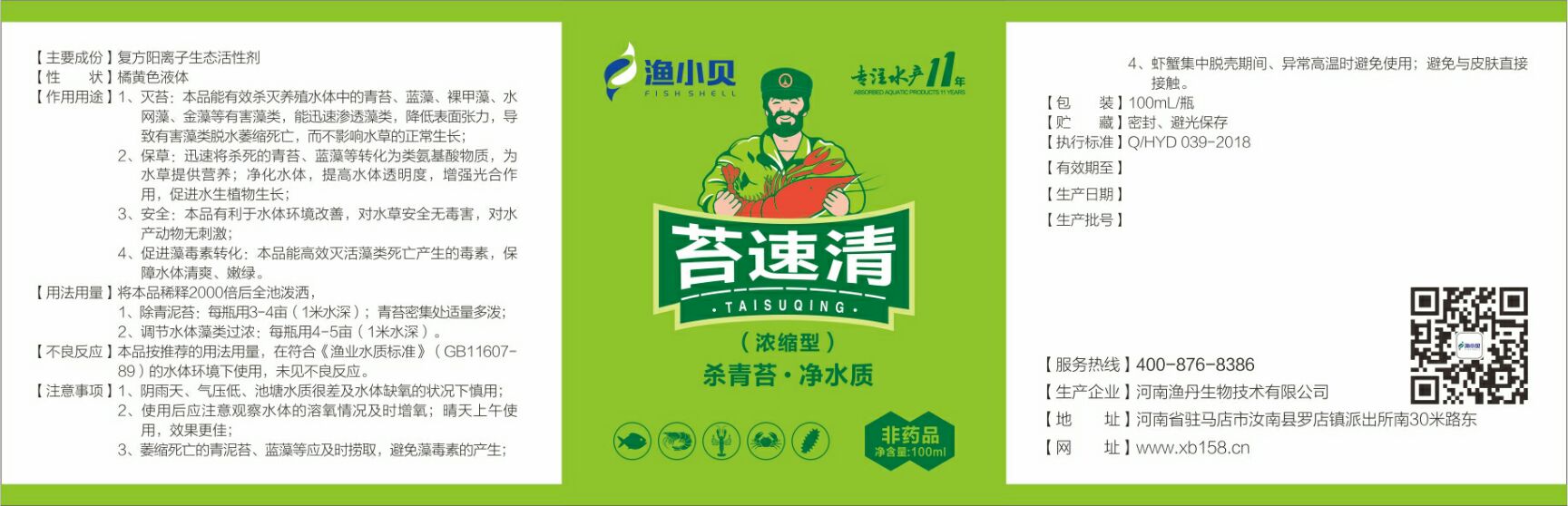 水产养殖肥料 苔速清