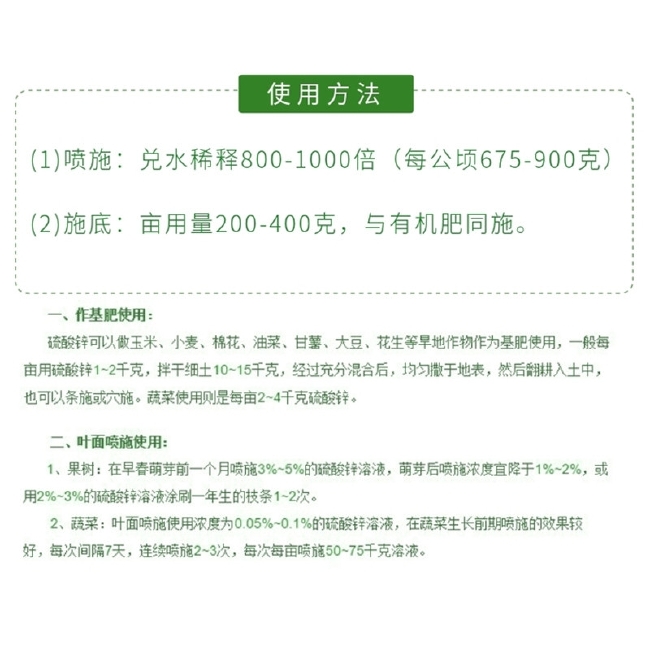 国光辛国光锌硫酸锌玉米花卉家用果树锌肥植物叶面肥微量元素肥料