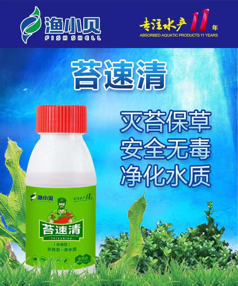 水产养殖肥料 苔速清