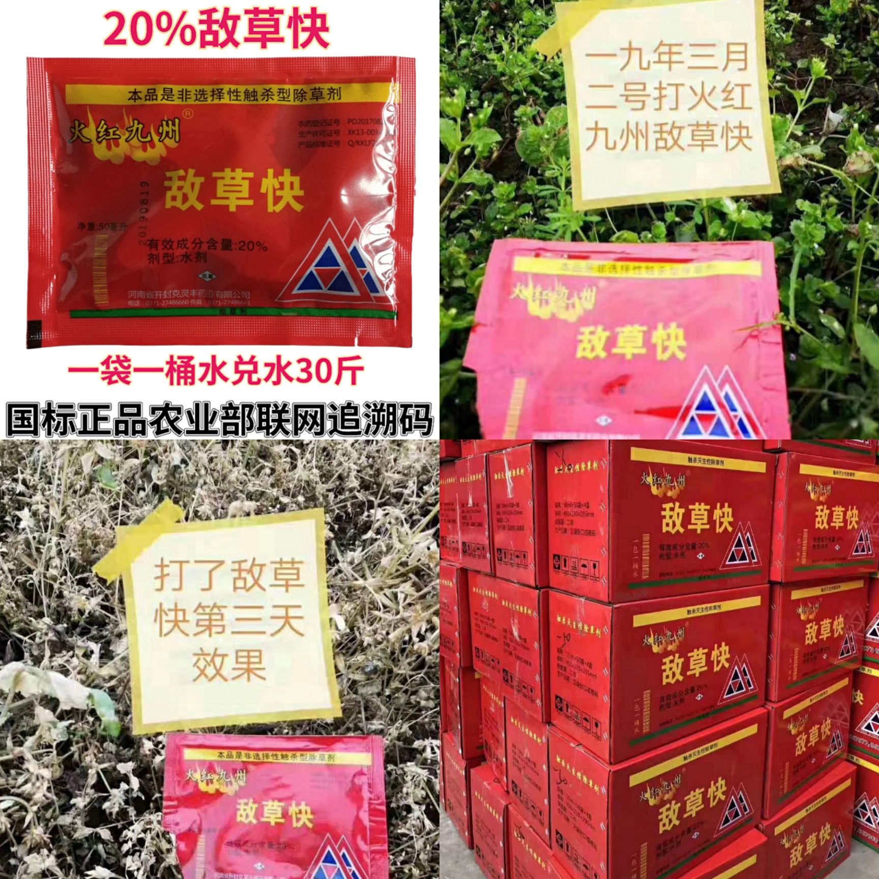 强力除草剂敌草快斩草百草一扫光白草苦果园除草农资批发