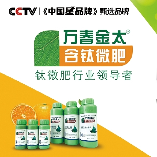 来宾有机螯合钛水溶肥 北京万春金太钛微肥叶面肥