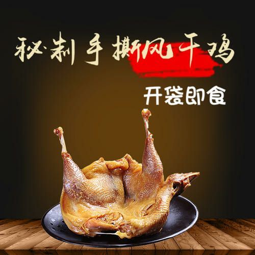淄博 风干鸡批发零售，有量有价，产地直销！招学员
