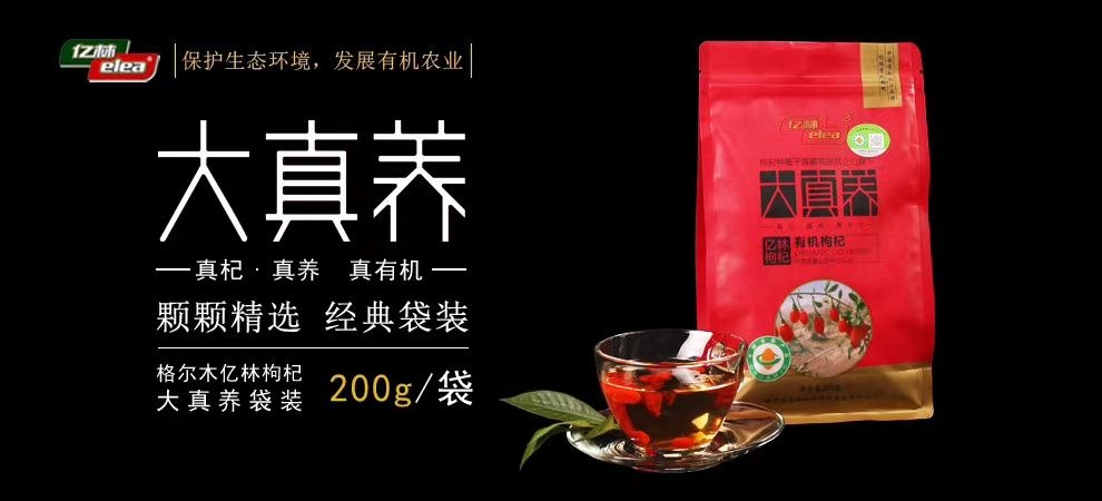 成都青海枸杞 200g小袋包装