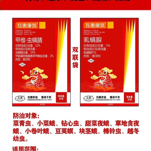 郑州12%甲维虫螨腈25g+5%虱螨脲25g  虫卵通杀