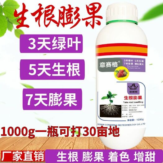 郑州 生根膨果—叶面肥   三天绿叶五天生根七天膨果