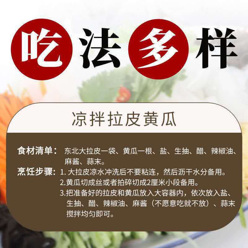 【东北大拉皮】夏季速食凉拌菜凉调粉皮米皮凉拌水晶凉皮懒人速食