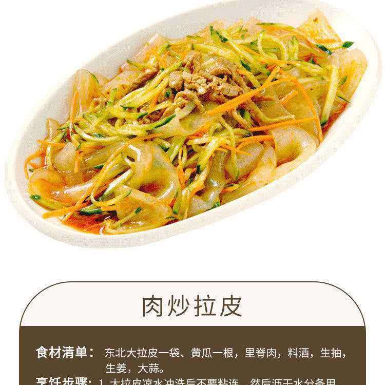【东北大拉皮】夏季速食凉拌菜凉调粉皮米皮凉拌水晶凉皮懒人速食