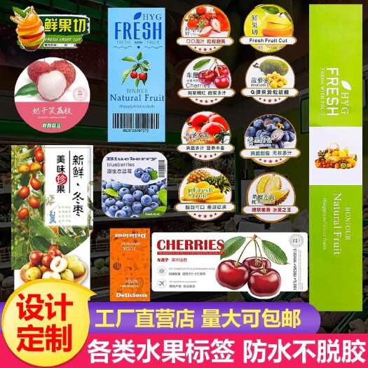 沧县标签定制 水果标签，食品标签，品牌定制