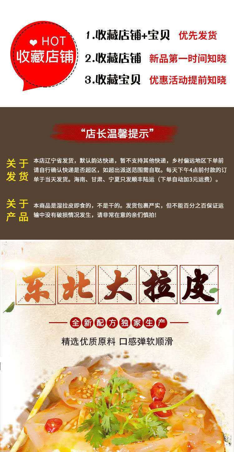 【东北大拉皮】夏季速食凉拌菜凉调粉皮米皮凉拌水晶凉皮懒人速食