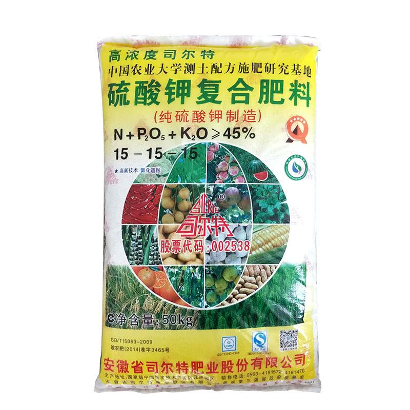 现货供应农用司尔特复合肥**质量好肥农业复合肥