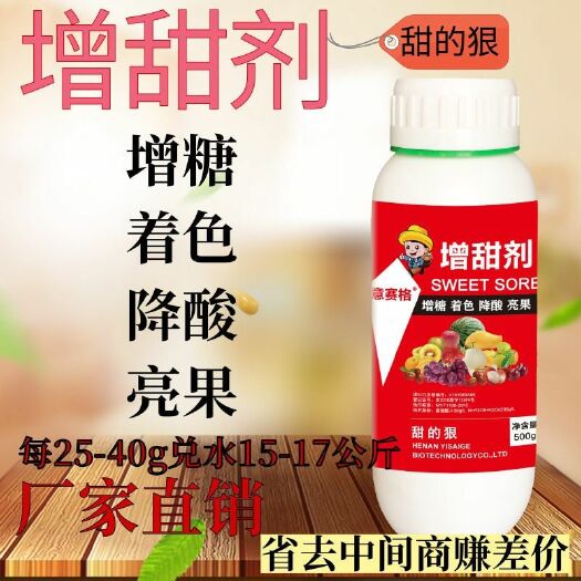 郑州 原料-瓜果专用增甜剂，增甜专用叶面肥。