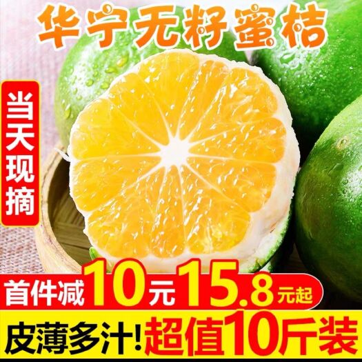 华宁县青皮蜜桔 华宁无籽蜜橘10斤橘子桔子早熟青皮柑橘应当季新鲜水果包邮
