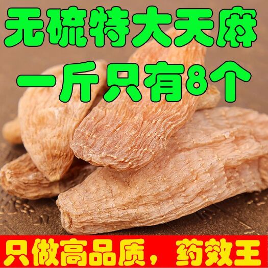 丹凤县天麻产地直销，一斤包邮质量严选
