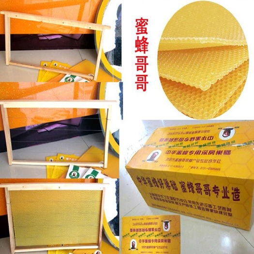 长沙 蜜蜂哥哥中蜂意蜂深房巢础巢基巢脾