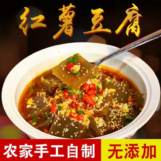 婺源县红薯淀粉 农家红薯豆腐