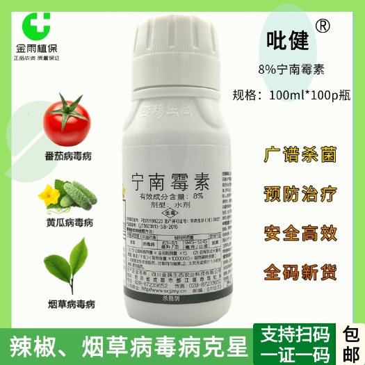 滨州8%宁南霉素果树蔬菜烟草病毒病斑点落叶病黑条矮缩病农药杀菌