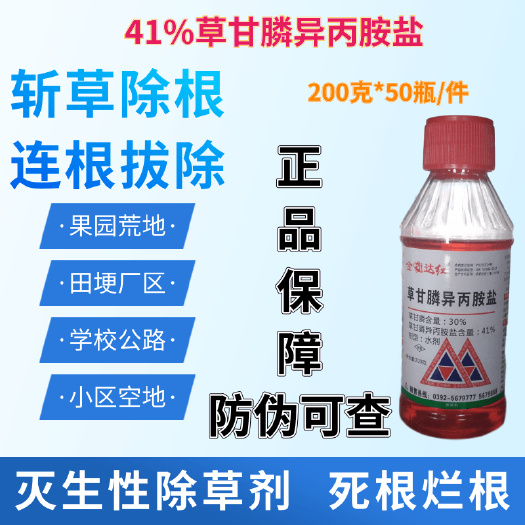 浚县草甘膦除草剂一扫光杂草烂根连根死斩草除根灭草剂农药批发
