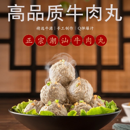 汕头潮汕正宗手打牛筋丸牛肉丸 买十斤送一斤