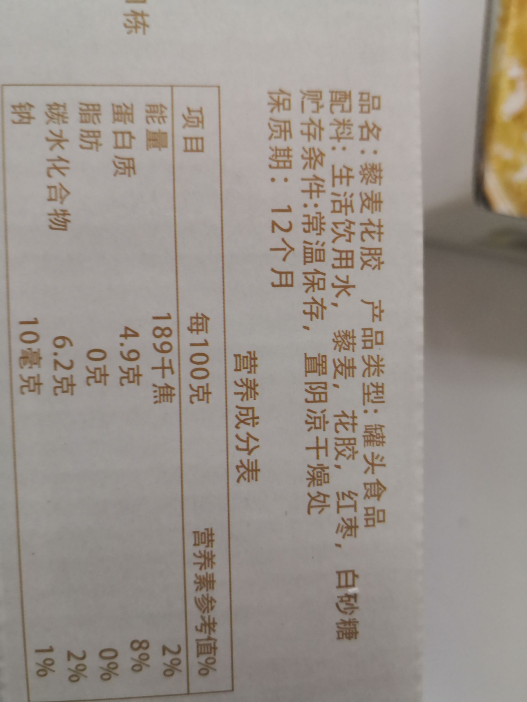  藜麦花胶常温！！即食花胶深海鱼胶干货正品鱼肚女士滋补胶原蛋白