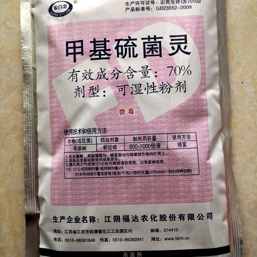 荥阳市70%甲基硫菌灵可湿性粉剂