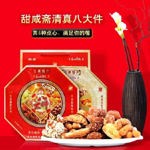 河南洛阳特产大八件 洛阳糕点八大件甜咸斋八大件河南洛阳特产老八件8种口味