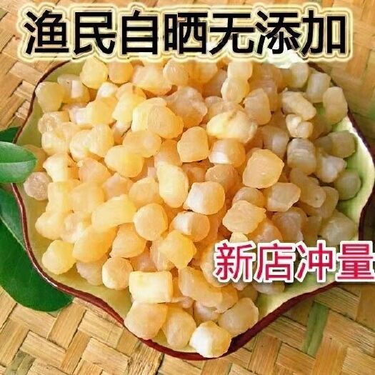 【包邮】干贝扇贝肉元贝包邮海鲜干货生鲜贝类瑶柱水产干货