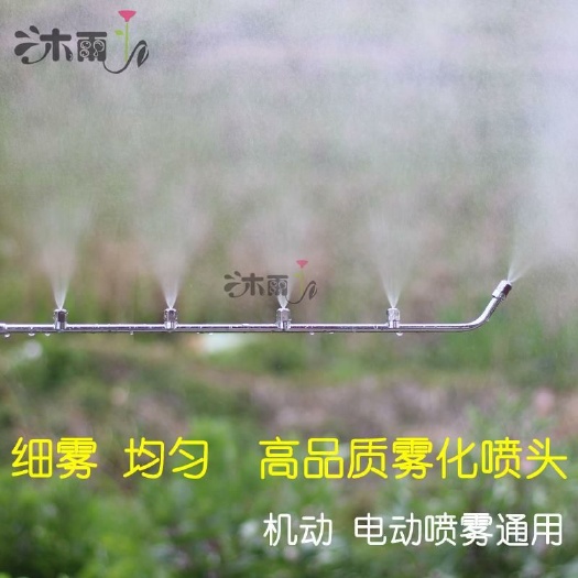 机动喷雾器喷头 雾化省药不锈钢打药一条高压电动喷雾器喷头 农