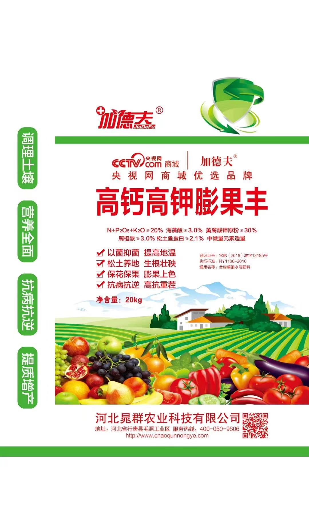 膨果肥 高钙高钾膨果丰