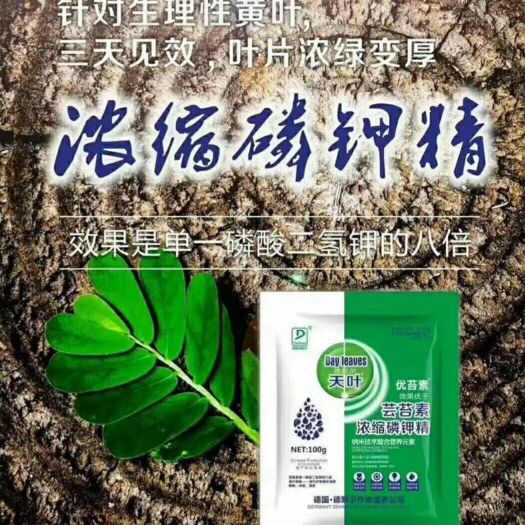 开封德国，生根壮苗保花膨果解药害，全面营养叶面肥