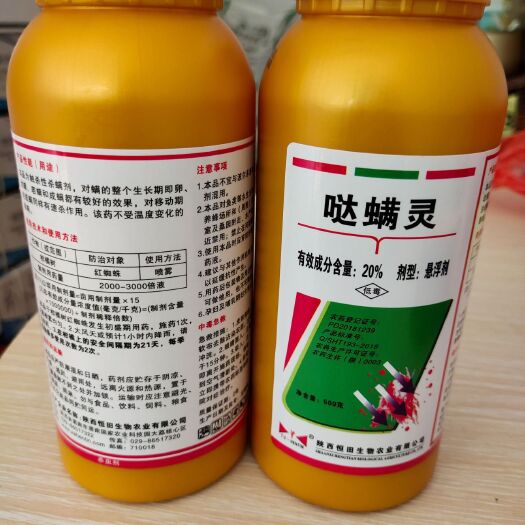 恒田20%哒螨灵悬浮剂，柑橘红蜘蛛包邮