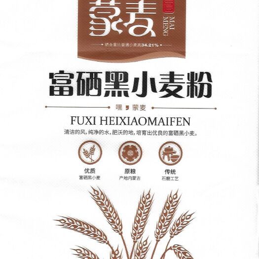 南乐县 石磨面粉、黑小麦粉、面粉、