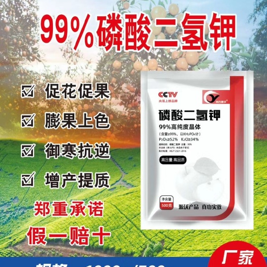 磷酸二氫鉀。500克。葉面肥。