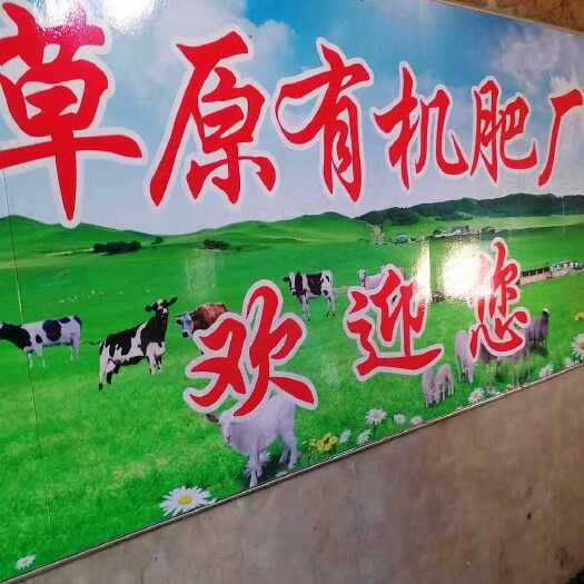巴林右旗内蒙古康丰草原纯羊粪发酵袋装有机肥