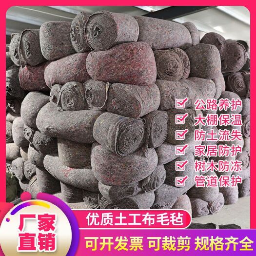 沭阳县大棚棉被 加厚土工布毛毡大棚保温棉被黑心棉工程公路养护毯子家居包装毛毯