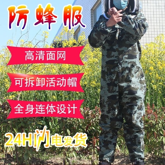 长葛市 防蜂服全套透气加厚连体全身蜂衣带防蜂帽抓养蜜蜂专用蜂具衣服