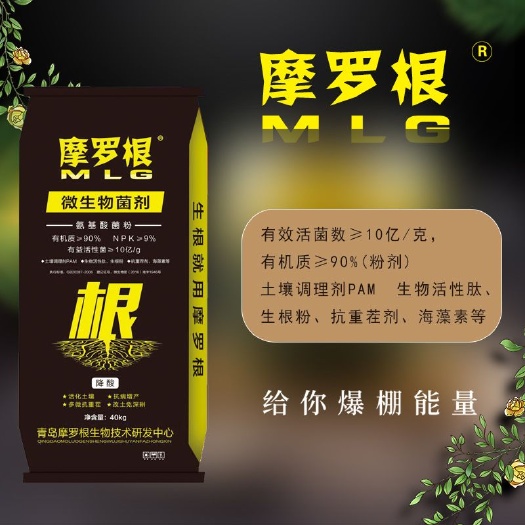 濟(jì)寧生物有機(jī)肥  摩羅根微生物菌肥 廠家直銷(xiāo) 品質(zhì)保證