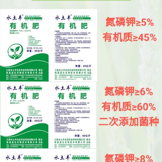 南昌县有机肥料 南昌水土丰发展有限公司