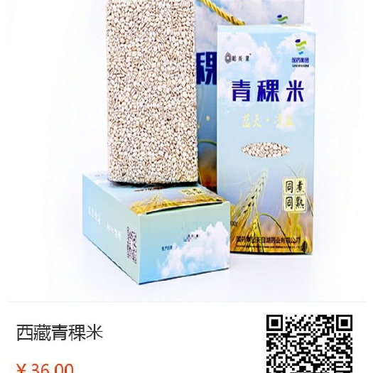 溧阳市 “松能健”西藏青稞米。由国药集团江南大学健康主食研发中心研制