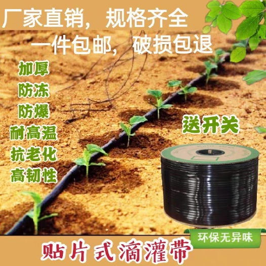 遂溪县贴片式滴灌带 工厂直销量大优惠16mm滴灌带滴管农用滴灌管贴片式大棚蔬菜