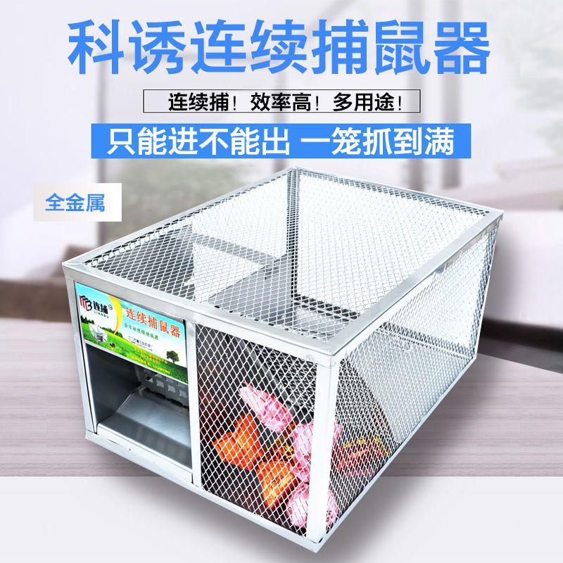  大号老鼠笼高效老鼠夹捉鼠诱扑器家用连续捕鼠器全自动灭鼠驱耗