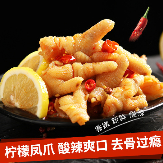 樂清市無骨鳳爪 檸檬無骨雞爪一斤