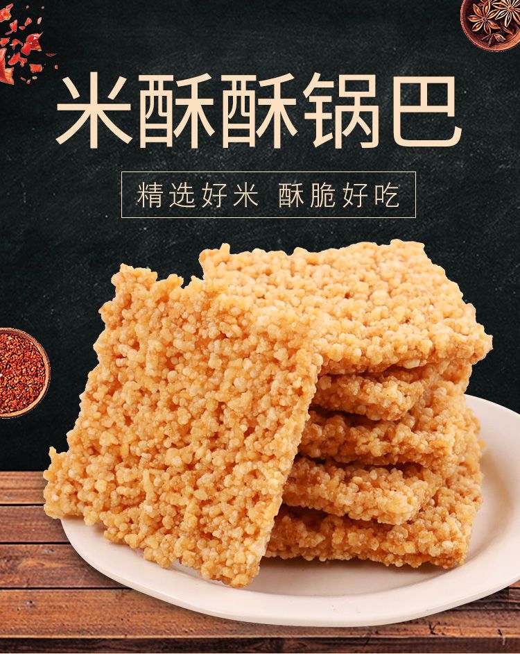 【亏本冲量】手工大米糯米锅巴零食散装香辣锅巴零食食品包邮