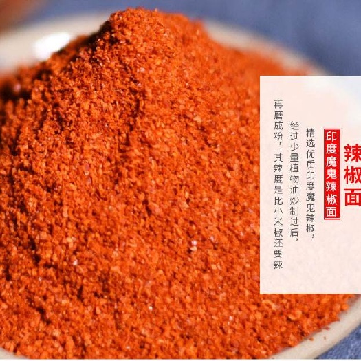 乐陵市印度椒粉