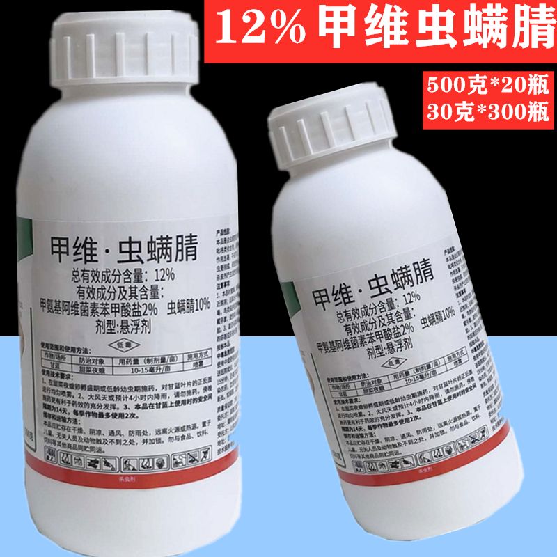 甲维虫螨腈  12%甲维虫螨睛虫螨腈虫螨清虫螨蜻农药杀虫剂