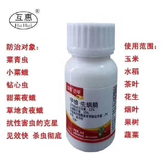 郑州甲维虫螨腈 标准12% 工厂直销