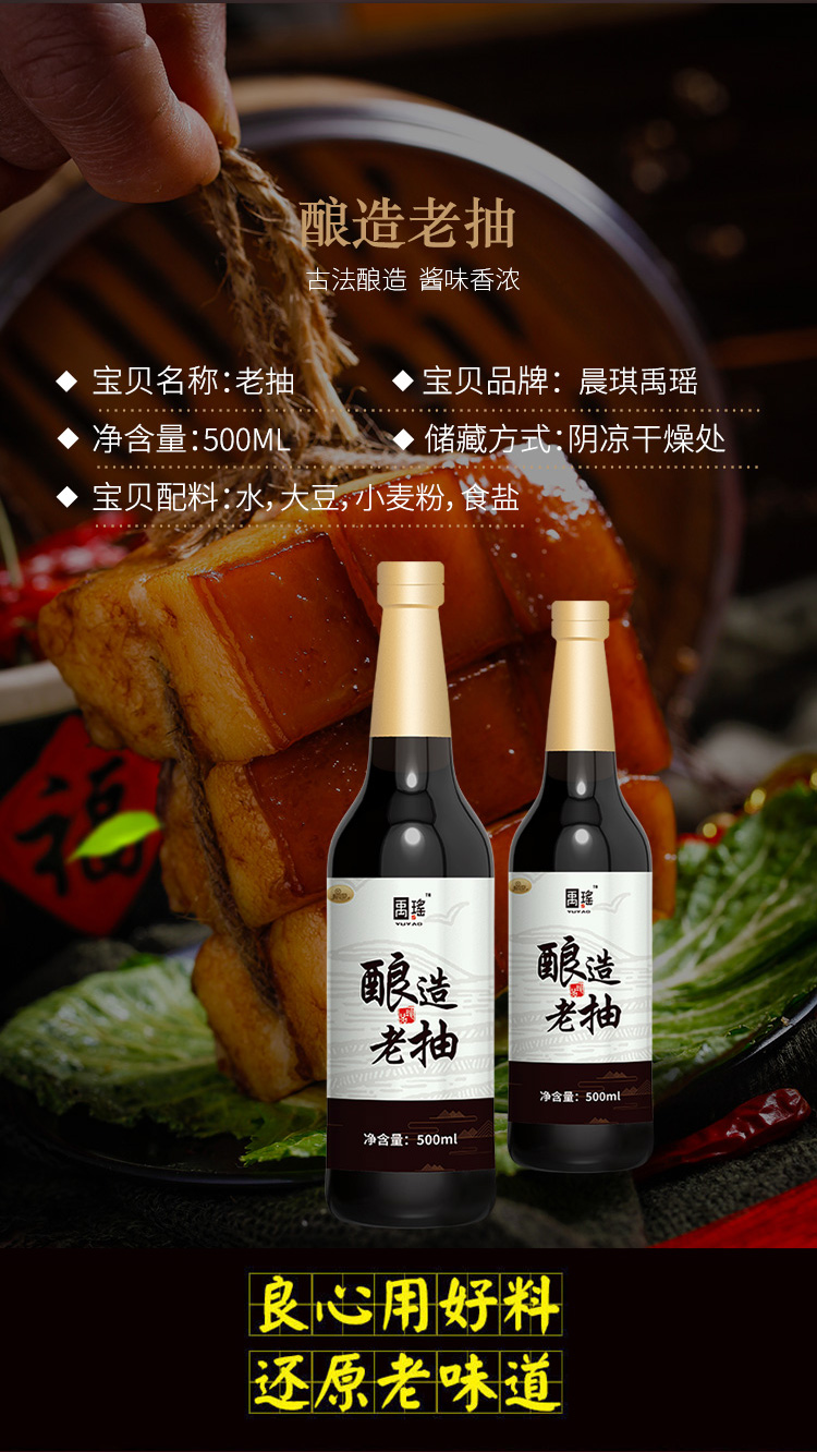 晨琪禹瑶酿造老抽纯酿500ml  佐餐炒菜烹调卤肉