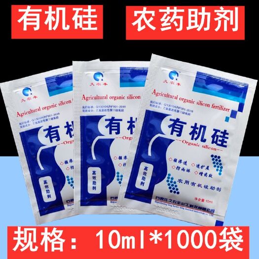 曹县有机硅农用有机硅高渗透剂助剂增效剂助剂渗透展着剂农资包邮