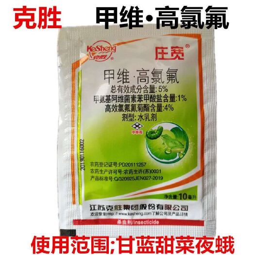  克胜庄宽甲氨基阿维菌素苯甲酸盐·高氯氟5%甜菜夜蛾杀虫剂