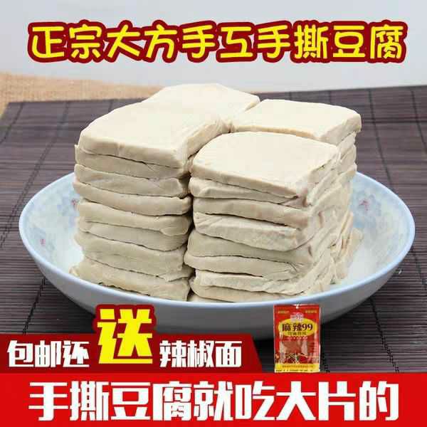 貴州特產手撕大方臭豆腐手撕豆乾燒烤烙鍋臭豆腐乾